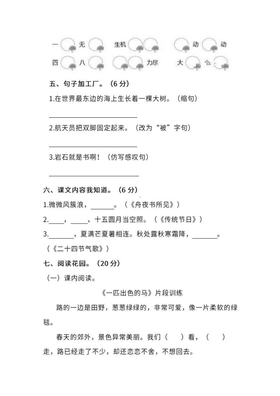 2019部编版二年级语文下册期末试卷精编(5套).docx_第2页