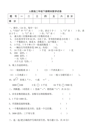 人教版二年级下册期末数学试卷2020年.doc