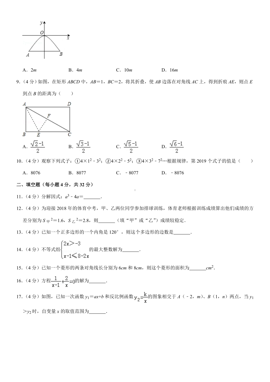 2019年贵州省铜仁市中考数学模拟试卷(4月份).doc_第2页