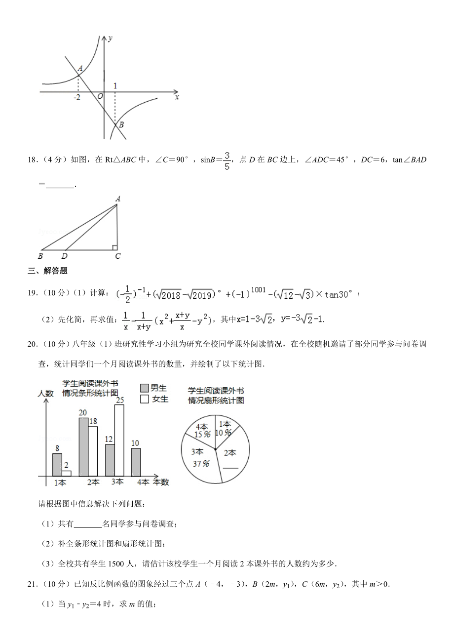 2019年贵州省铜仁市中考数学模拟试卷(4月份).doc_第3页