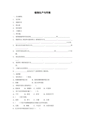 《植物生产与环境》试卷.doc