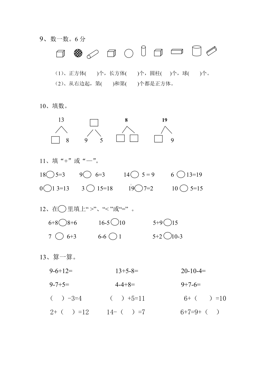 人教版一年级上数学期末试卷.doc_第2页