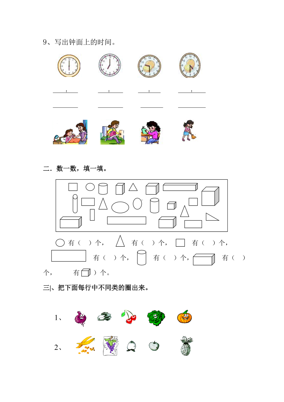 人教版一年级上数学期末试卷.doc_第3页