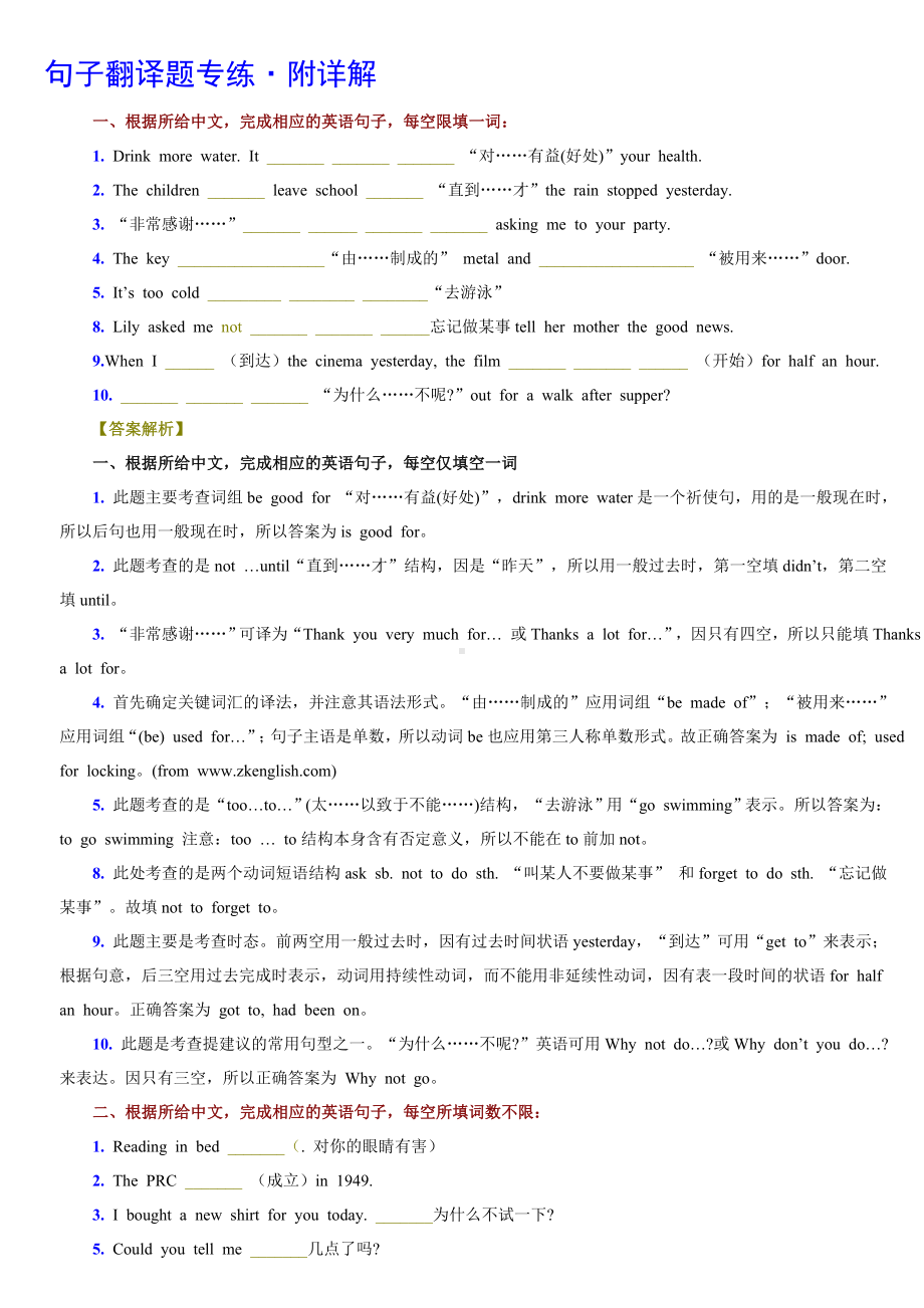 中考英语根据汉语提示完成句子名师优质资料.doc_第1页