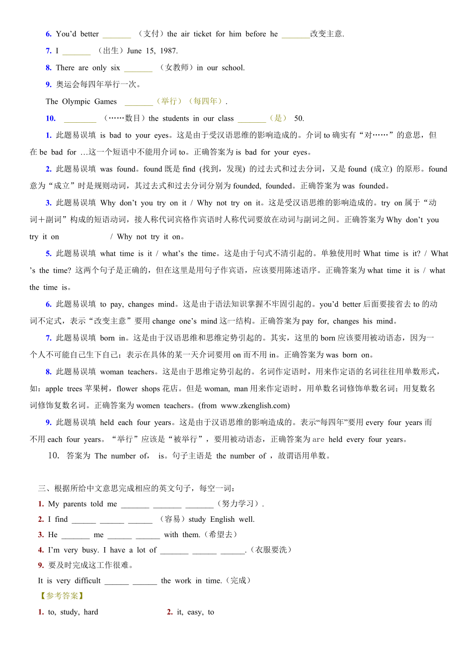 中考英语根据汉语提示完成句子名师优质资料.doc_第2页