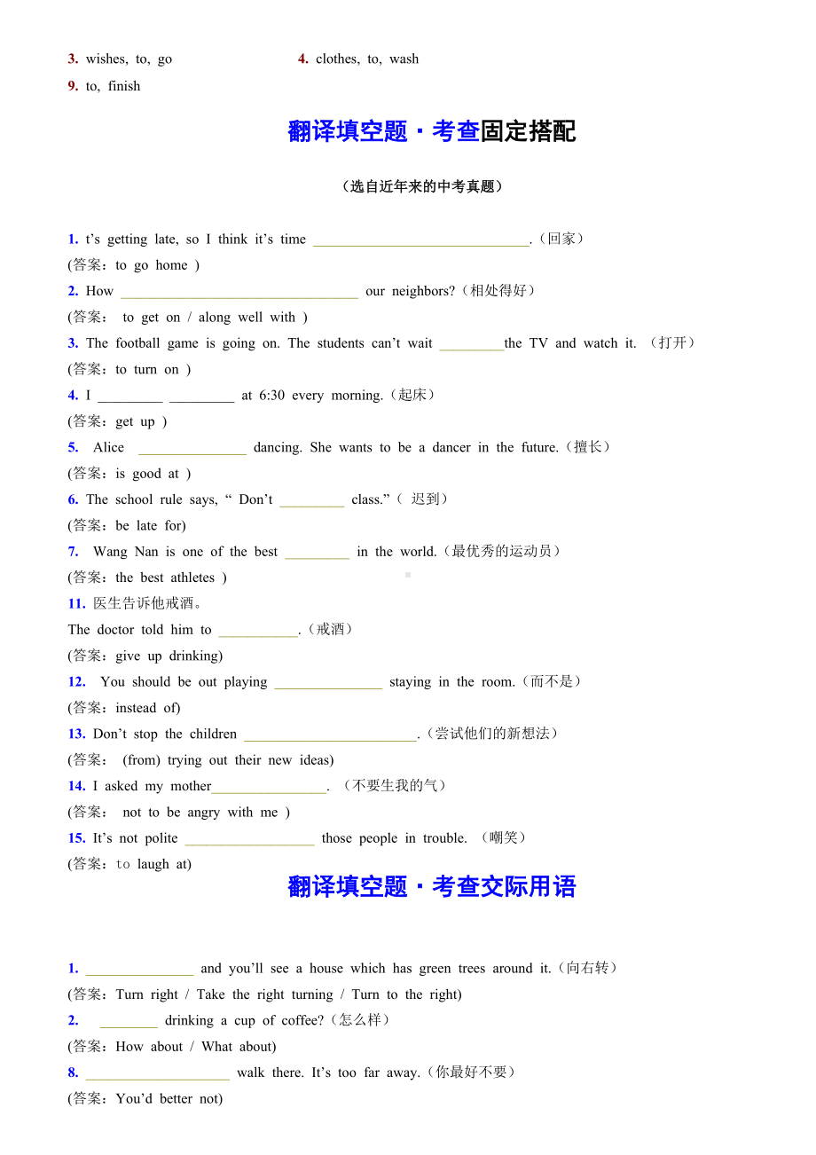 中考英语根据汉语提示完成句子名师优质资料.doc_第3页