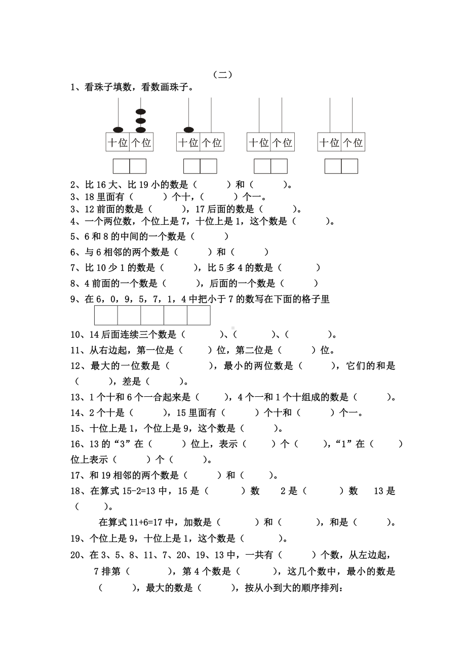 人教版一年级上册数学分类复习题.doc_第2页