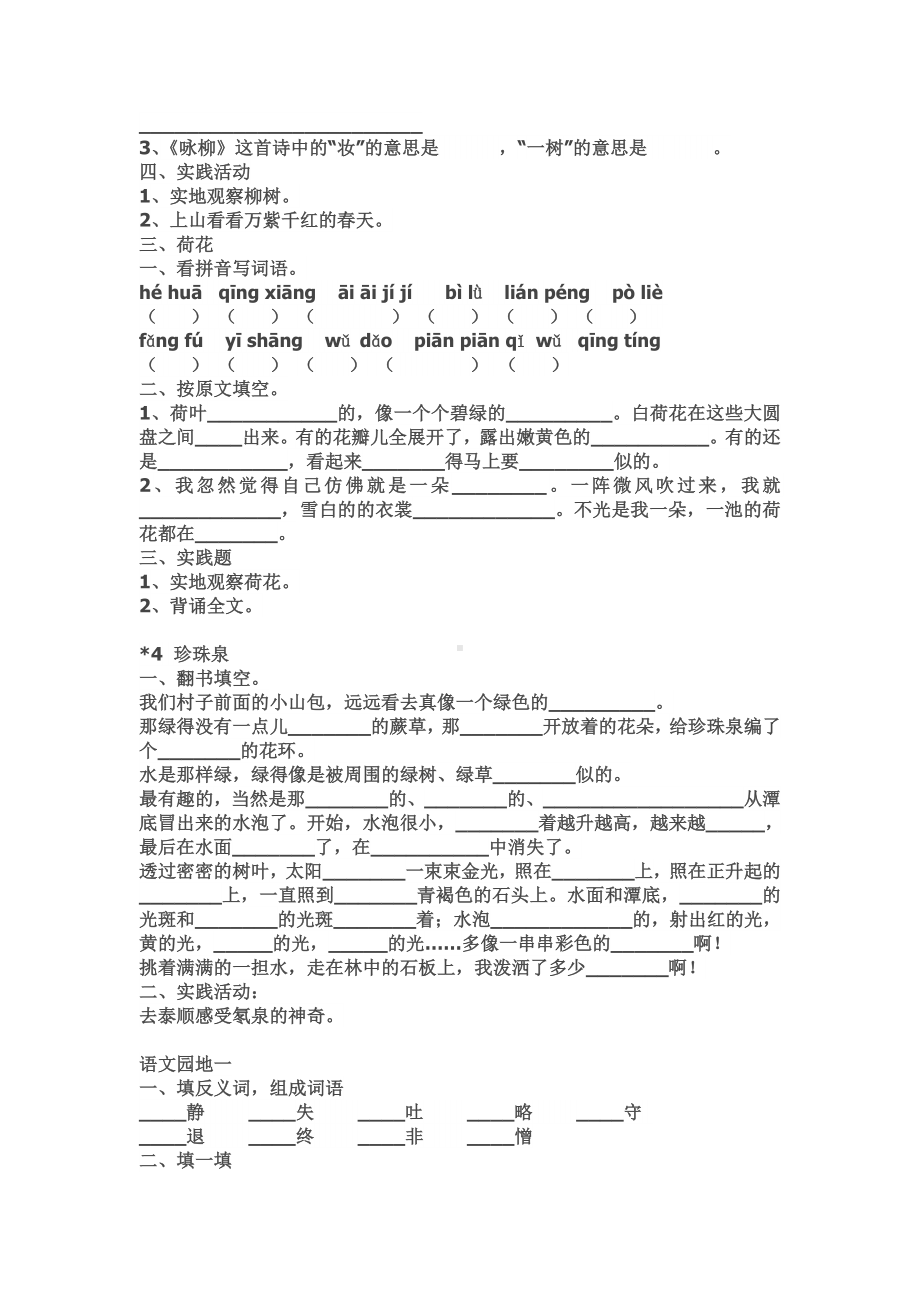 人教版三年级下册语文各课练习题.doc_第3页