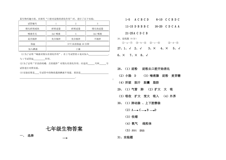 七年级下册生物期中试卷及答案.doc_第3页