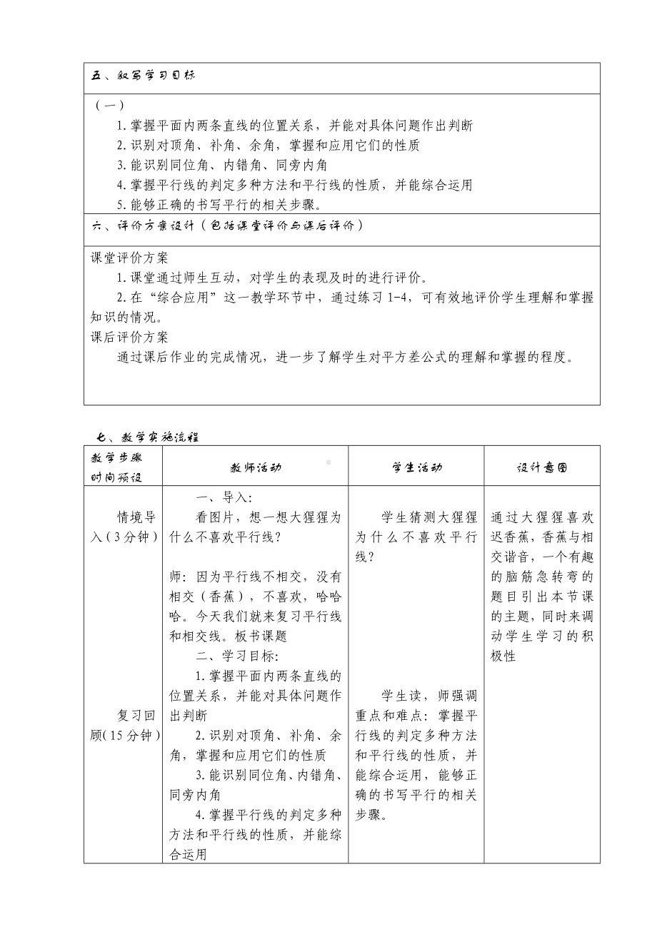 (完整版)相交线与平行线复习课教学设计集体备课.doc_第2页