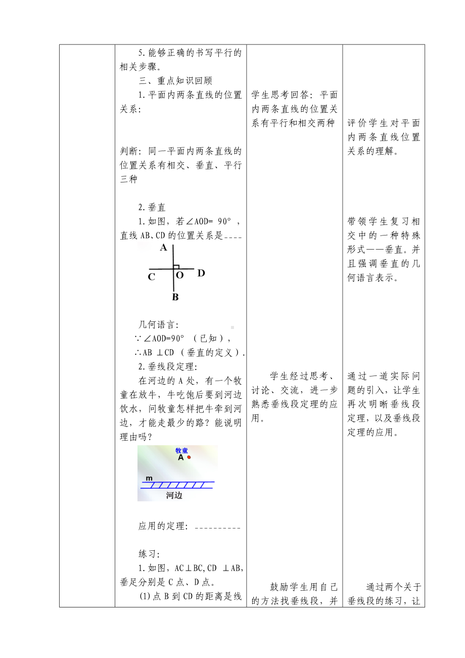 (完整版)相交线与平行线复习课教学设计集体备课.doc_第3页