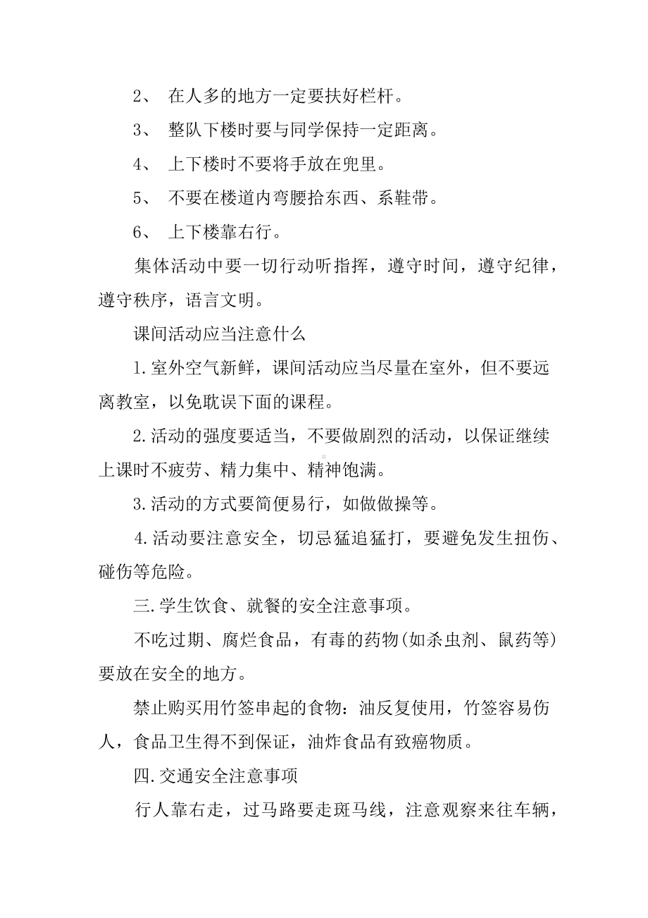 中学生安全教育主题班会教案3篇.docx_第2页