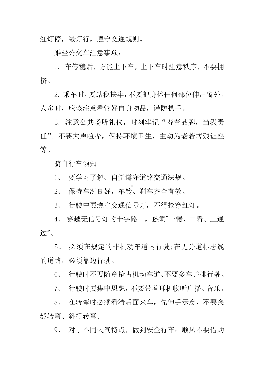 中学生安全教育主题班会教案3篇.docx_第3页