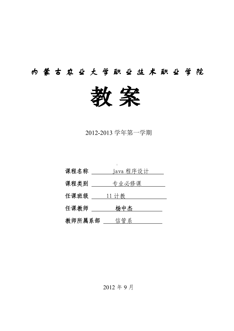 java程序设计教案.doc_第1页