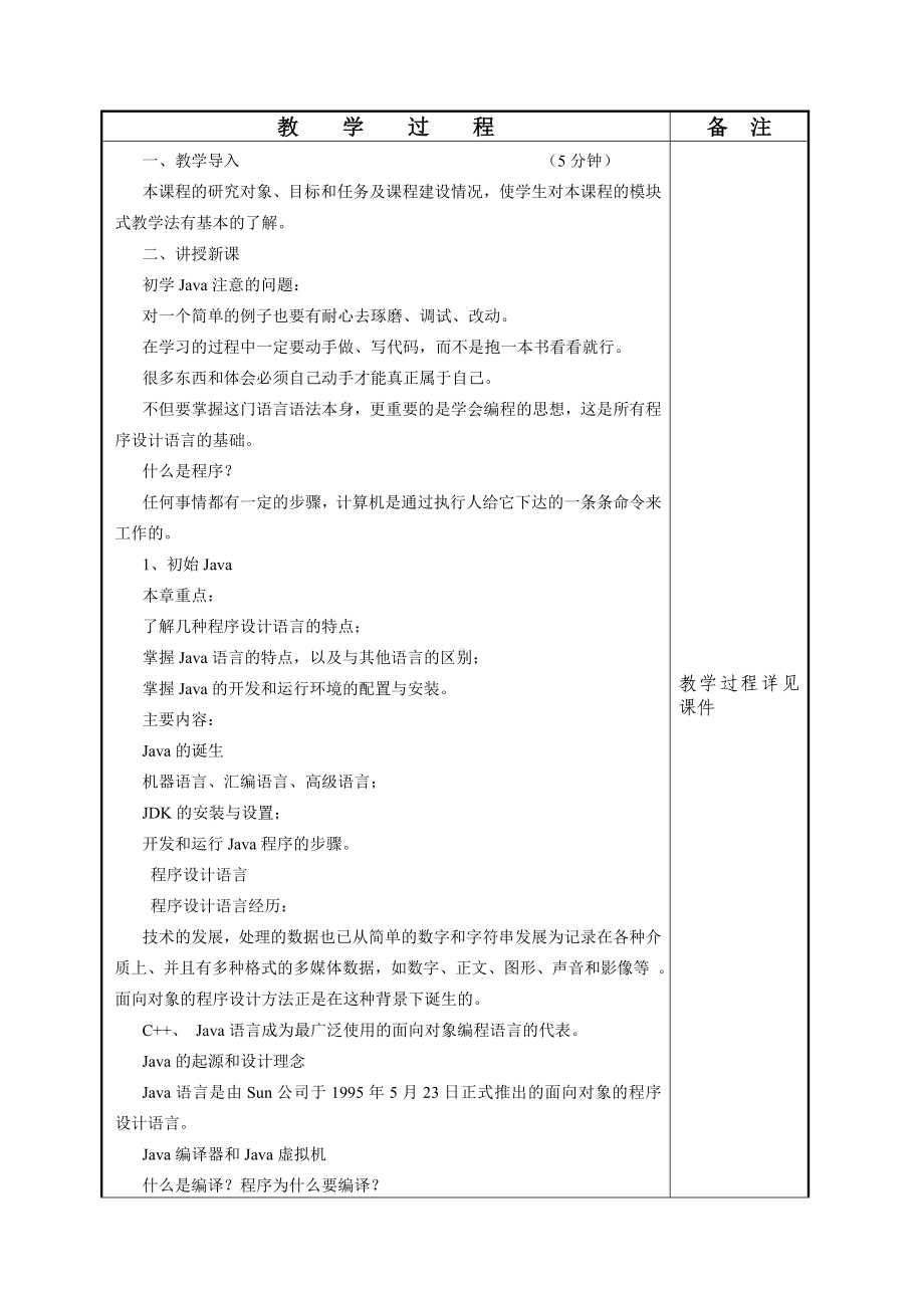 java程序设计教案.doc_第3页