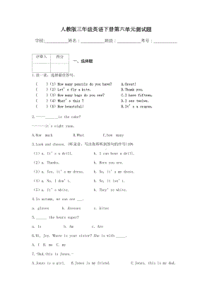 人教版三年级英语下册第六单元测试题.docx