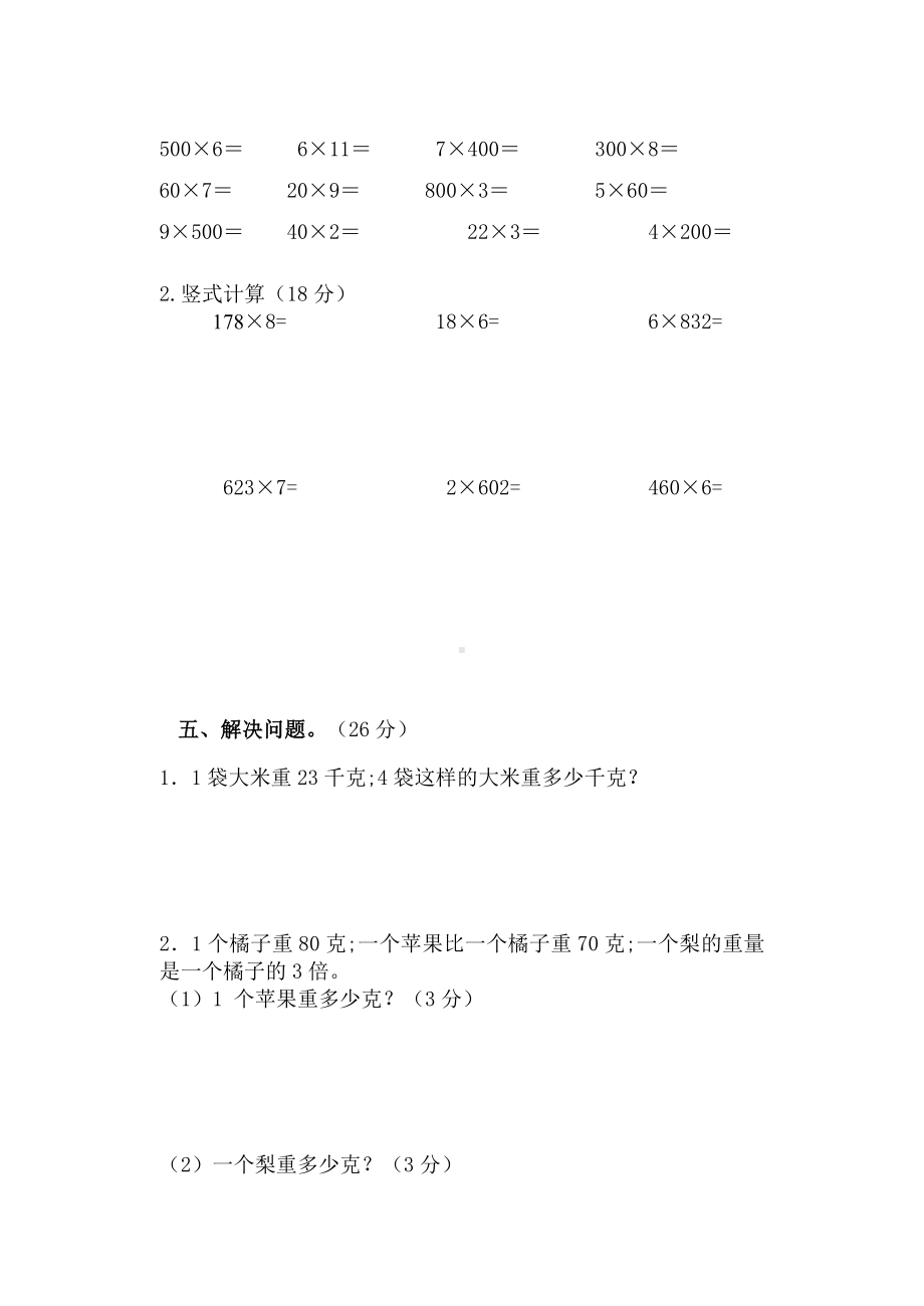 （小学数学）三年级数学上册《千克和克》测试题.doc_第3页