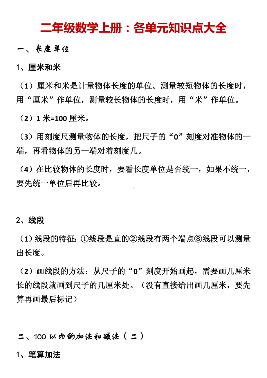 人教版二年级数学上册期末复习资料大全.docx_第1页