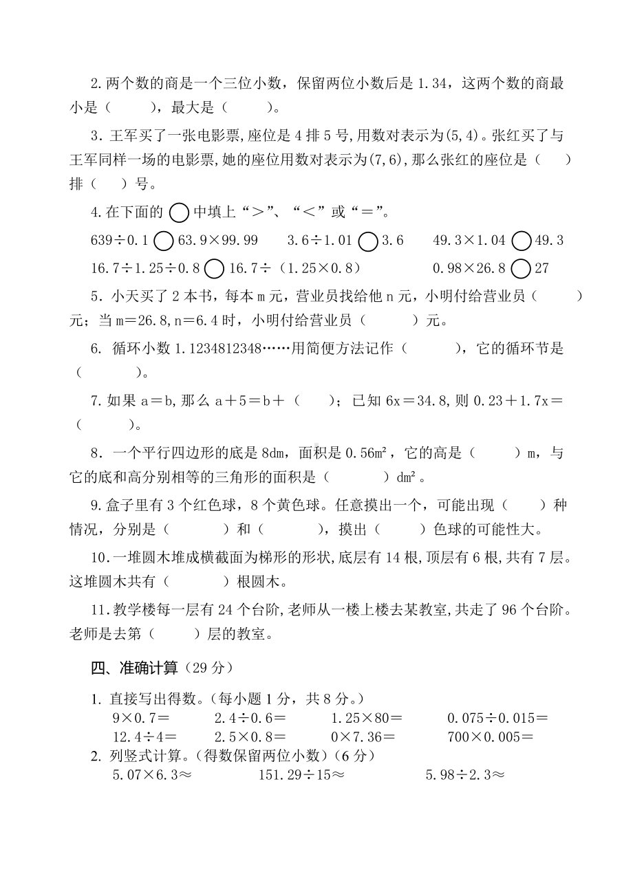 五年级上册数学期末测试卷附答案解析.doc_第2页