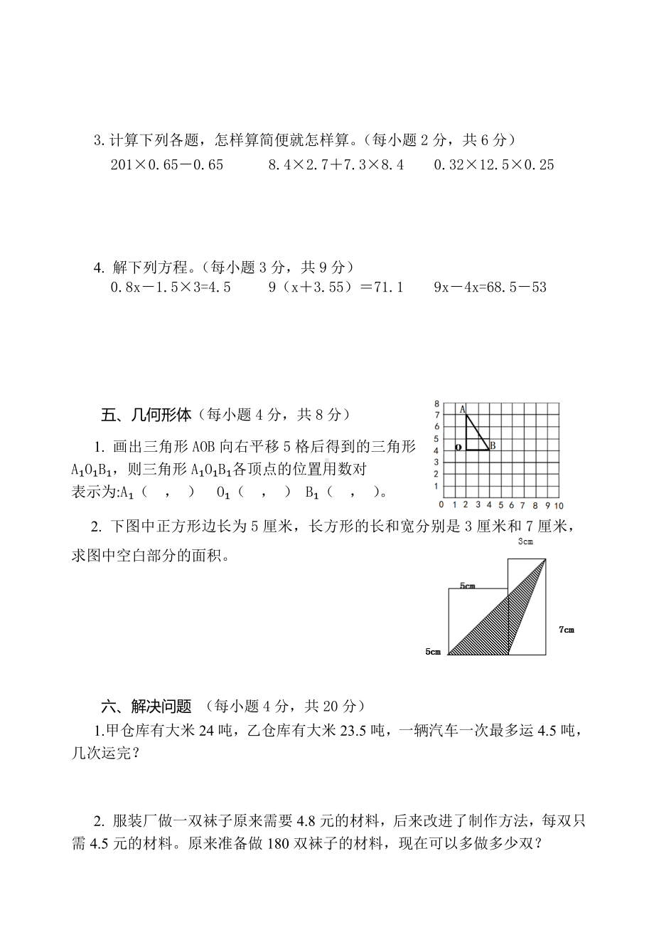 五年级上册数学期末测试卷附答案解析.doc_第3页