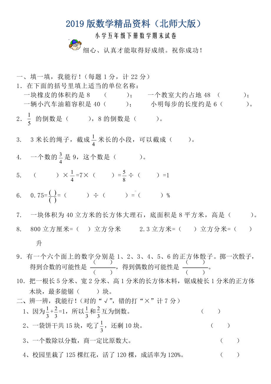 2019版北师大版小学五年级下册数学期末试卷及答案.doc_第1页