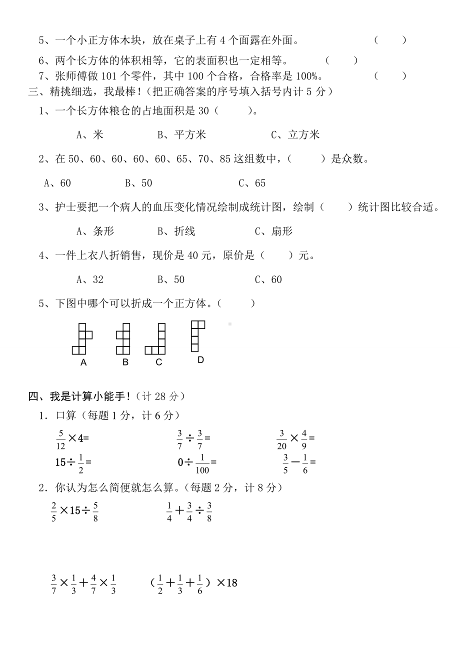 2019版北师大版小学五年级下册数学期末试卷及答案.doc_第2页