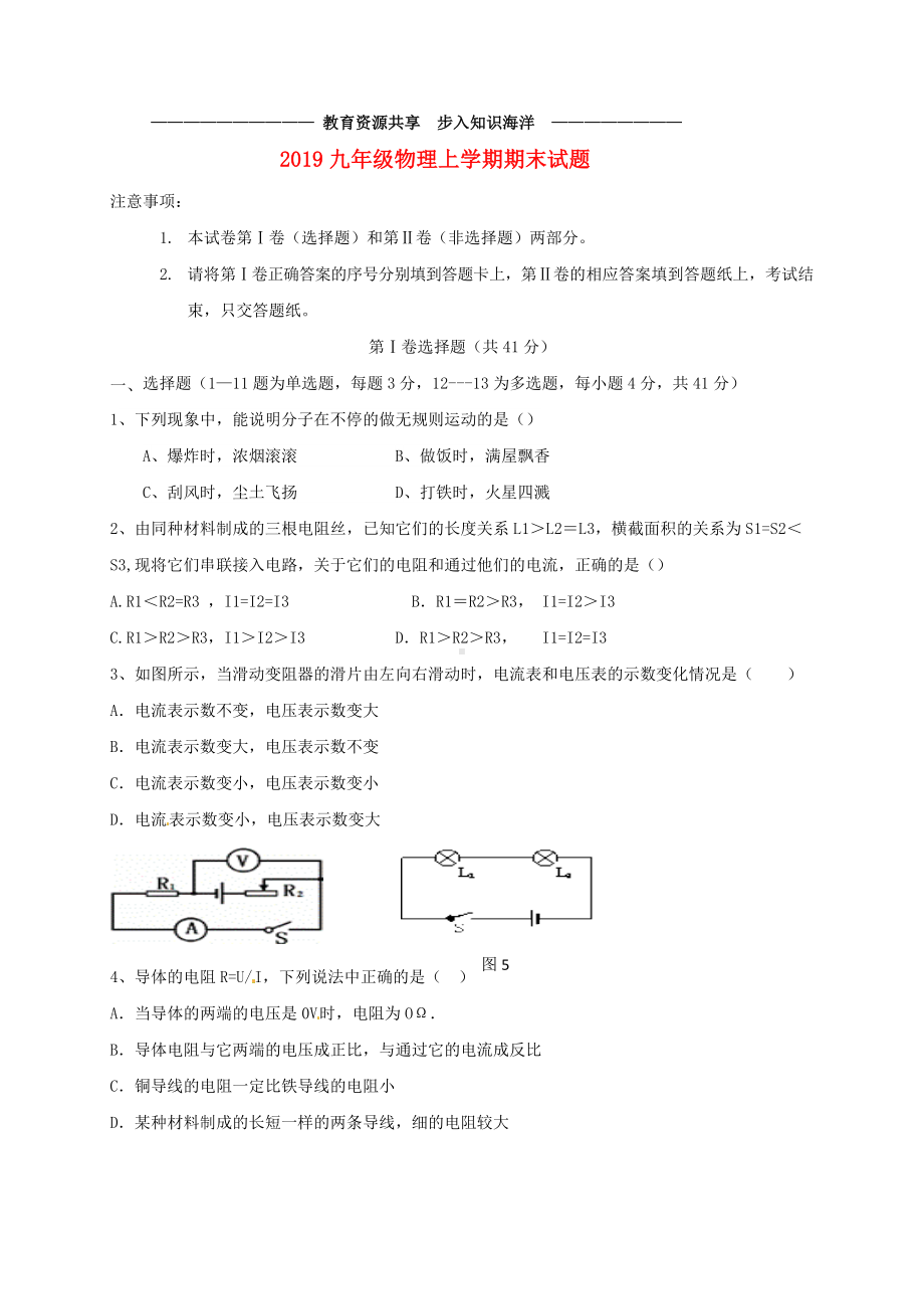 -九年级物理上学期期末试题.doc_第1页