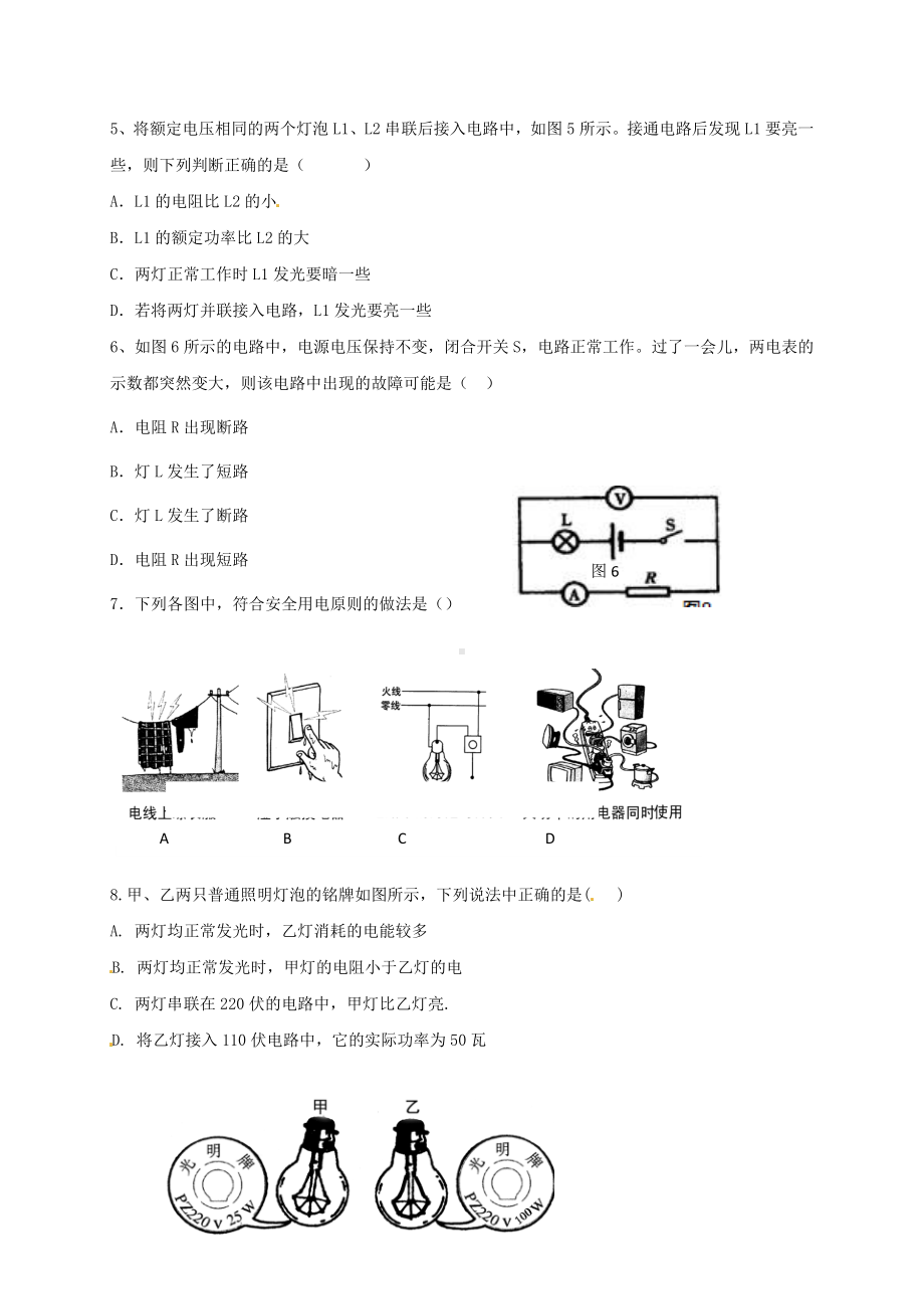 -九年级物理上学期期末试题.doc_第2页