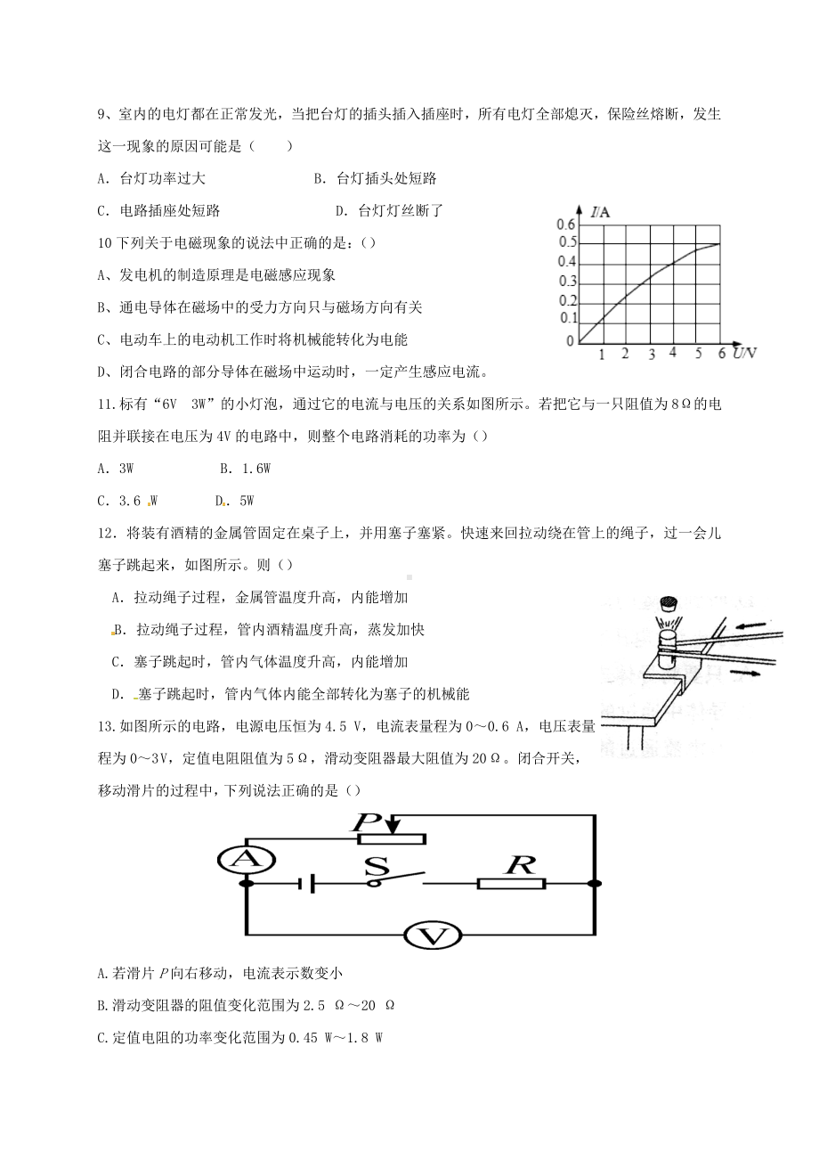 -九年级物理上学期期末试题.doc_第3页