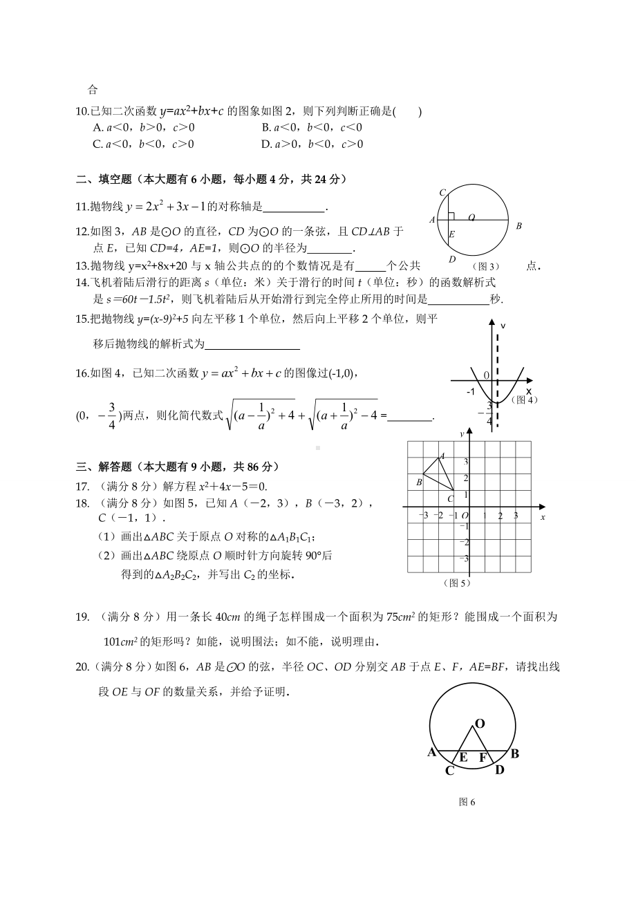 人教版九年级上册数学期中试卷及答案.doc_第2页