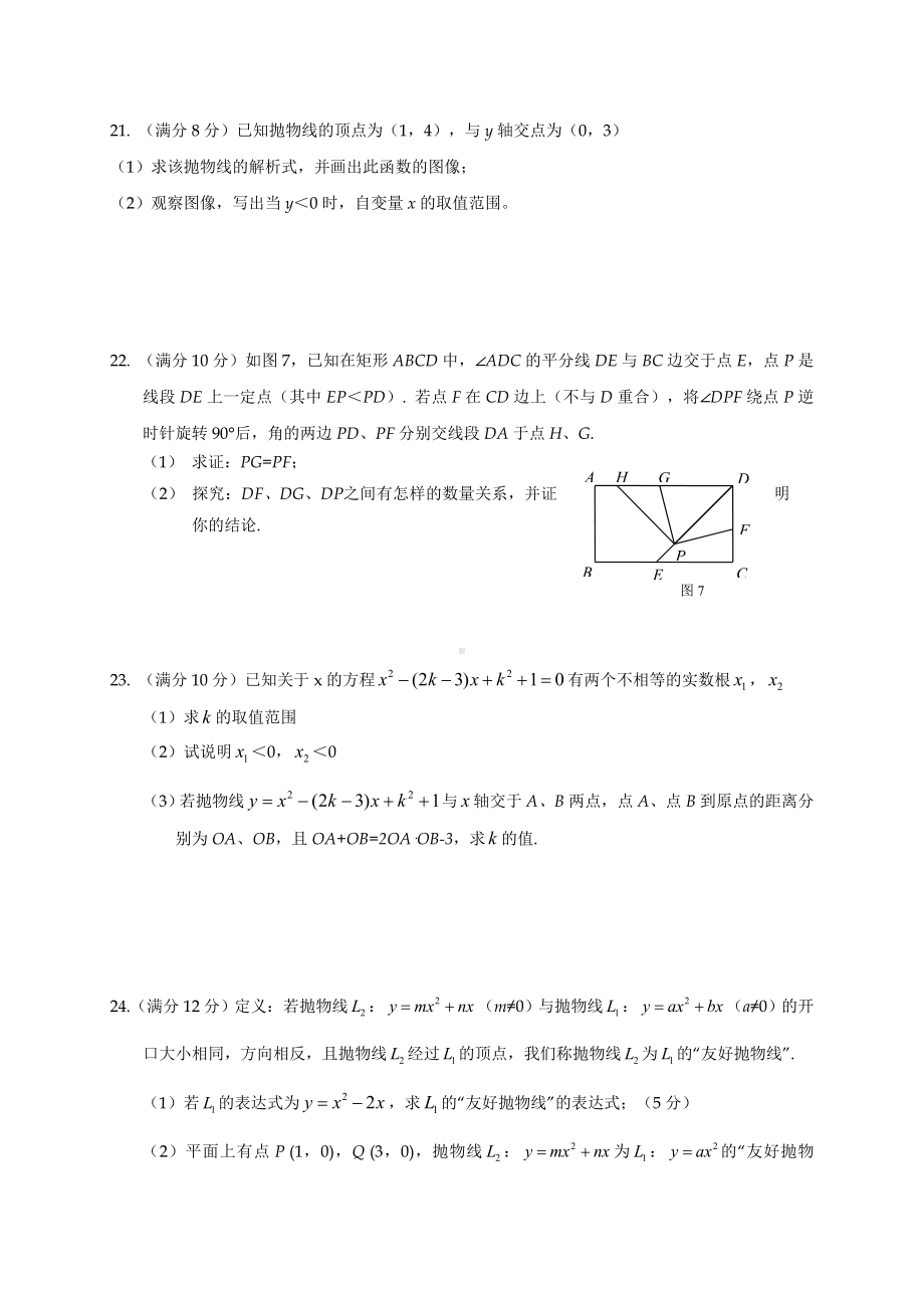 人教版九年级上册数学期中试卷及答案.doc_第3页