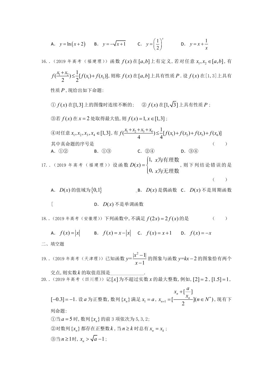 2019年高考理科试题分类解析汇编：函数与方程.doc_第3页