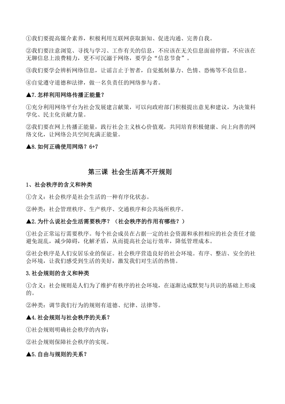 人教部编版道德与法治八上知识点(全册).docx_第3页