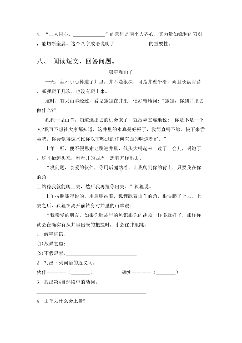 2021年人教版三年级语文下册期中考试卷(完整).doc_第3页