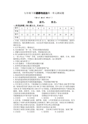 人教版-道德与法治-九年级下册：第一单元-我们共同的世界-测试试题.doc