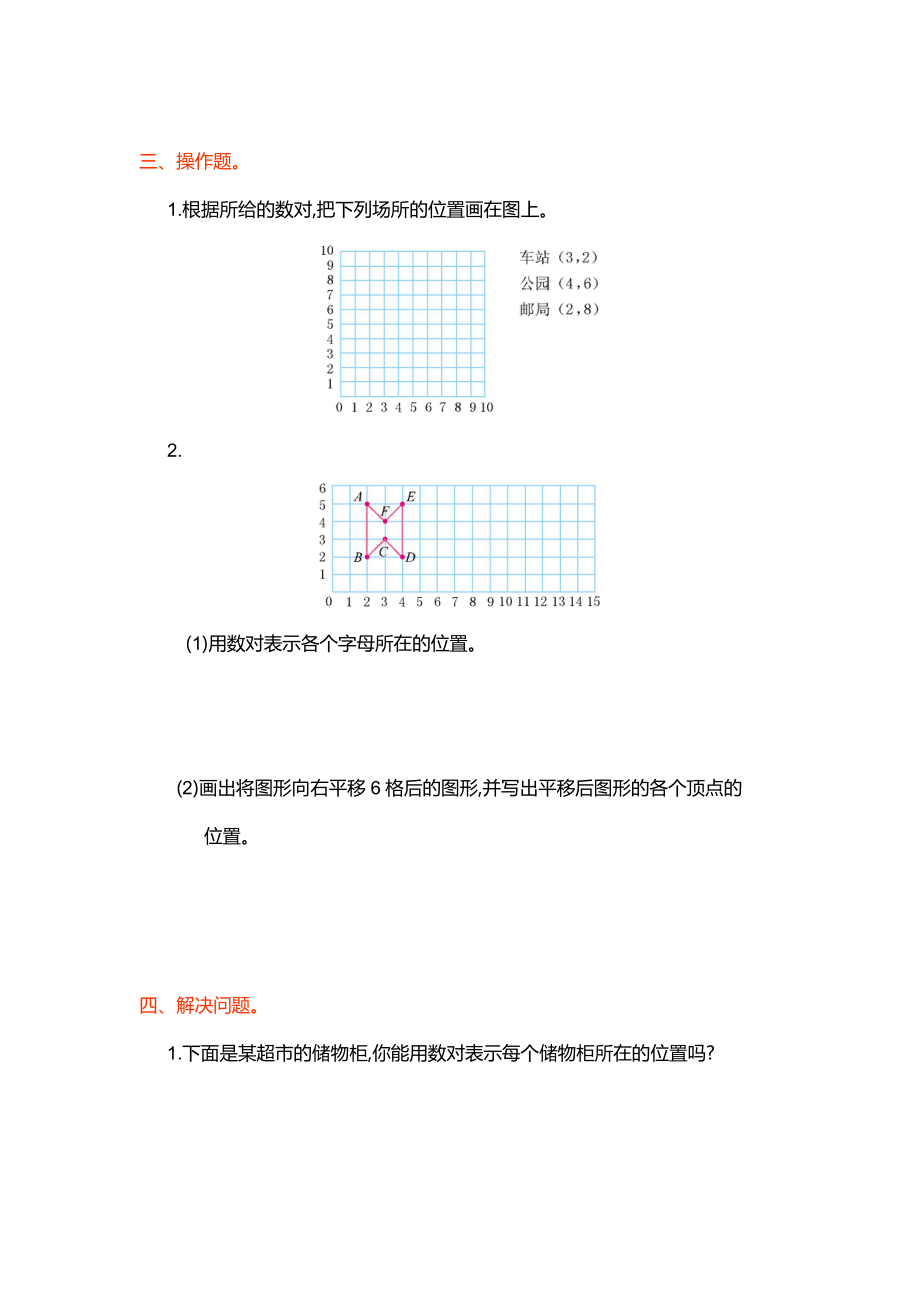 人教版五年级数学上册第二单元位置单元试卷及答案.doc_第2页