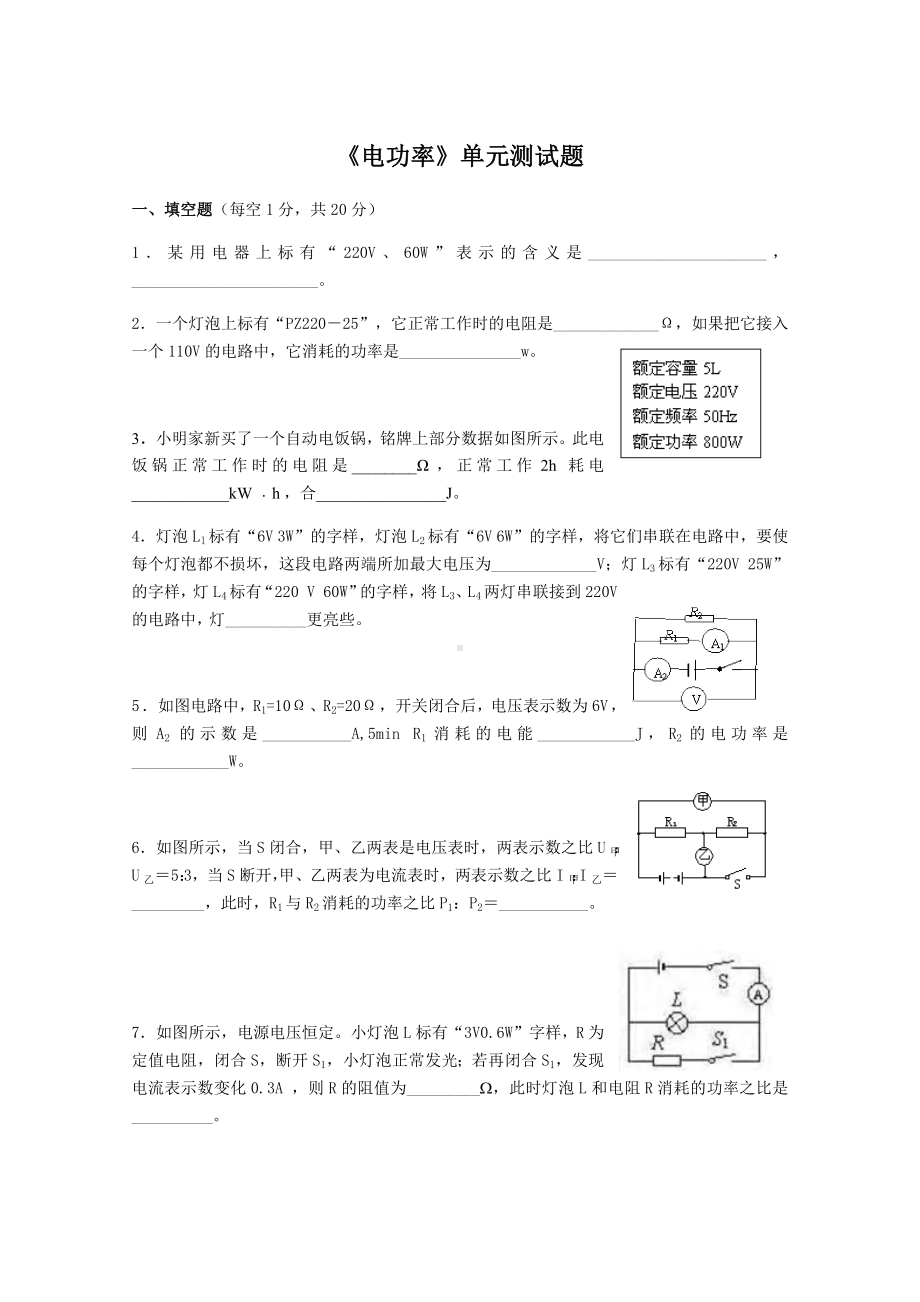 人教版九年级物理全册《电功率》单元测试题.docx_第1页