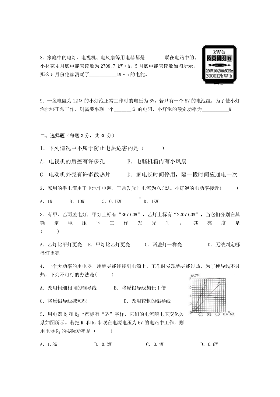 人教版九年级物理全册《电功率》单元测试题.docx_第2页