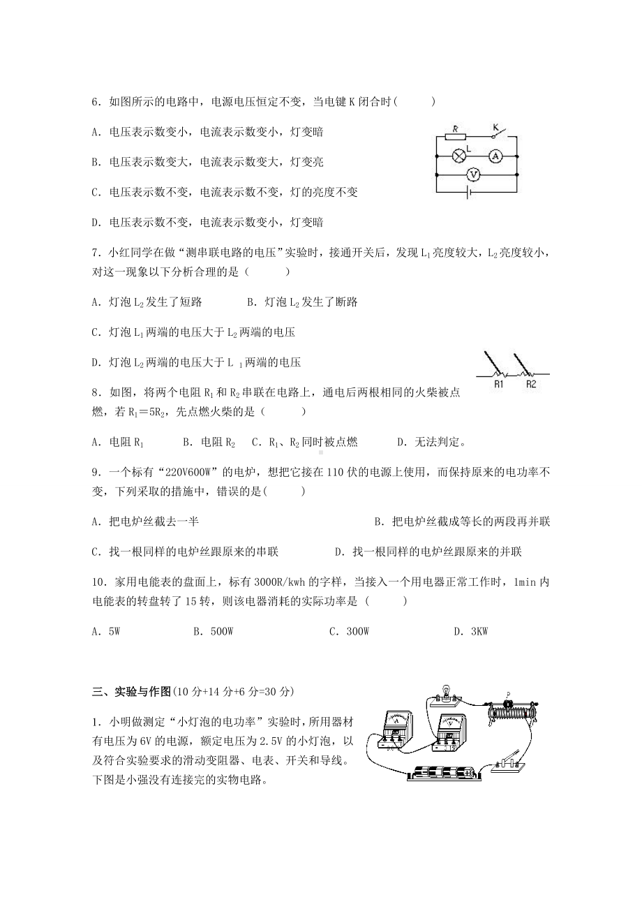 人教版九年级物理全册《电功率》单元测试题.docx_第3页