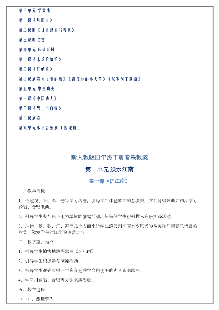 （2020最新）新人教版小学音乐四年级下册全册教案.docx_第3页