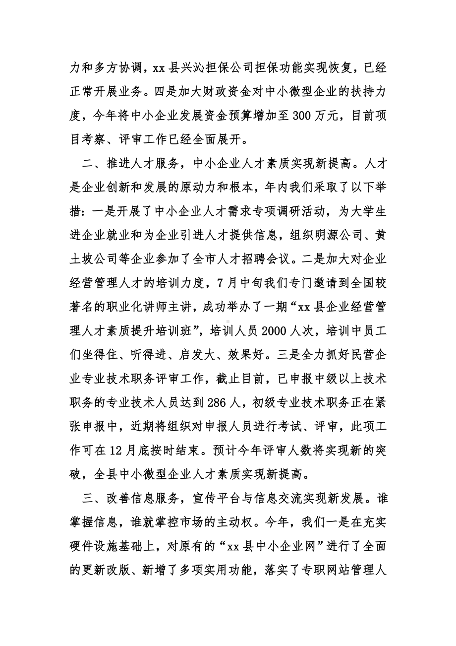 中小企业服务中心工作总结.doc_第2页