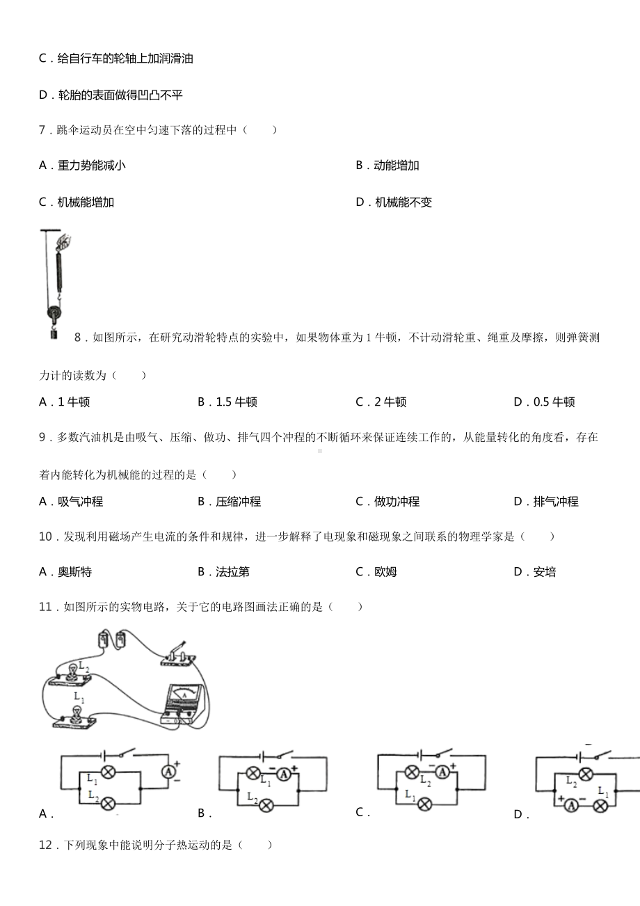 2019年湖南省湘西州中考物理试题(含答案).doc_第2页