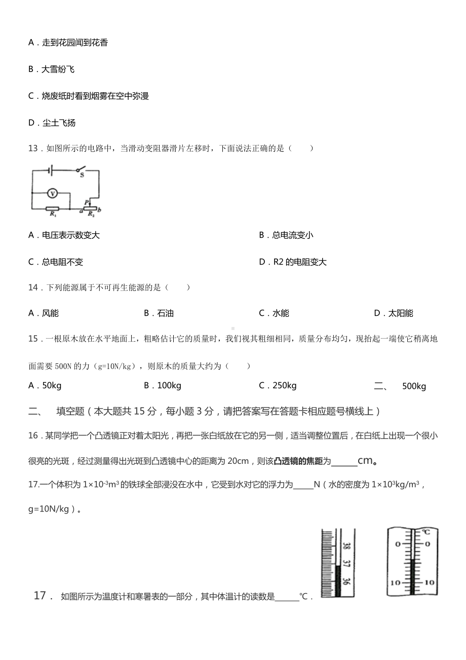 2019年湖南省湘西州中考物理试题(含答案).doc_第3页