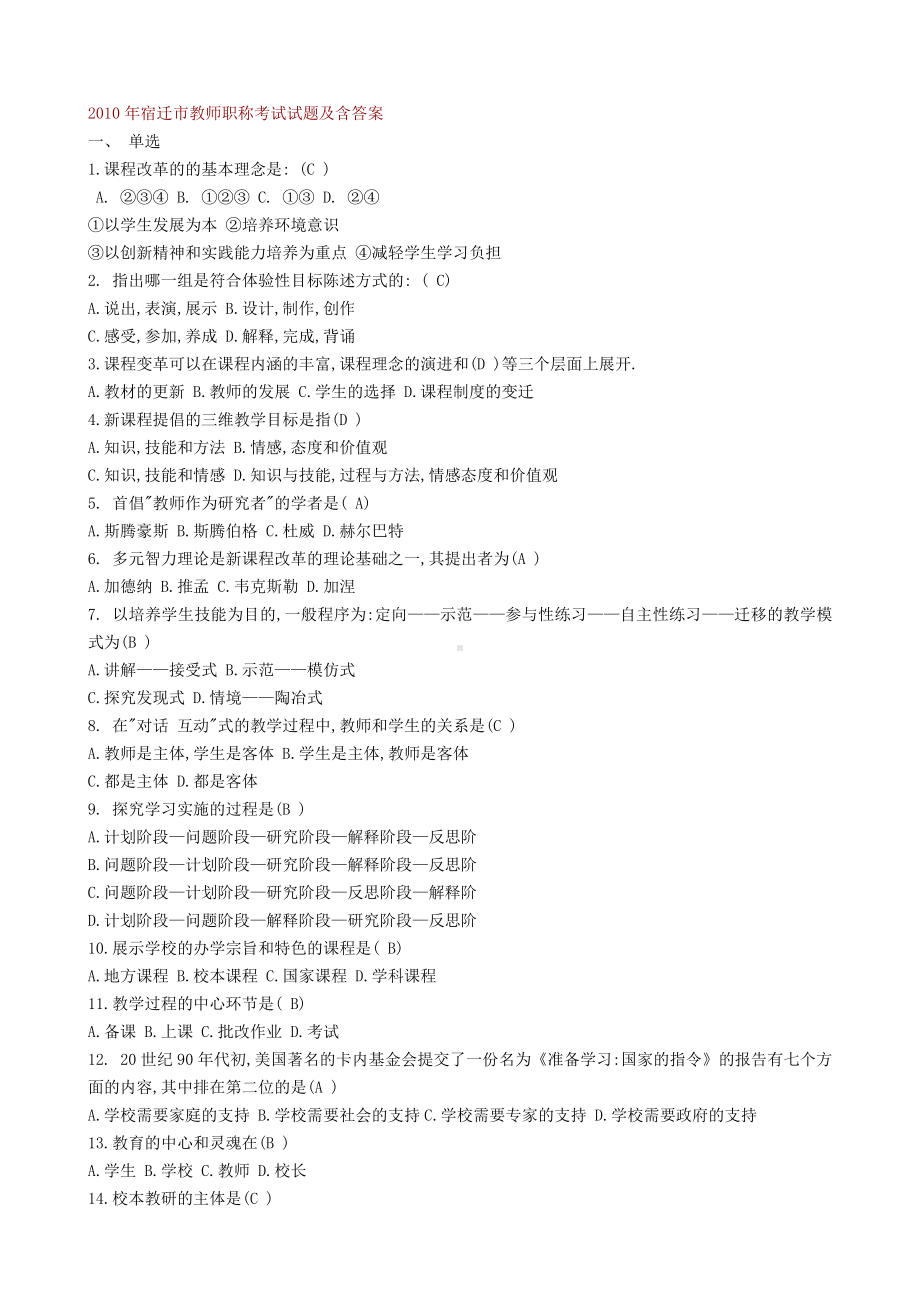 2020年整合教师职称考试试题及答案名师精品资料.doc_第1页