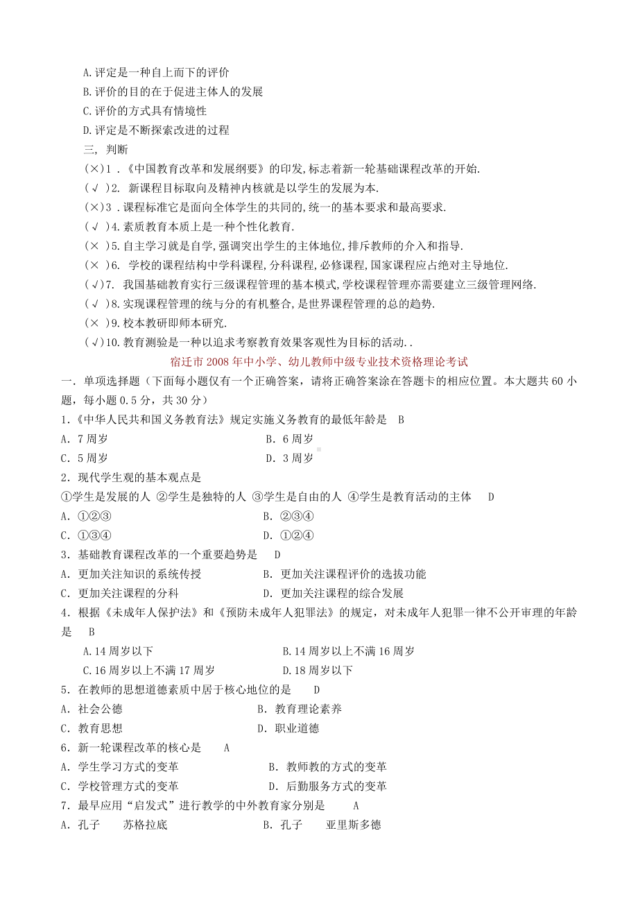 2020年整合教师职称考试试题及答案名师精品资料.doc_第3页