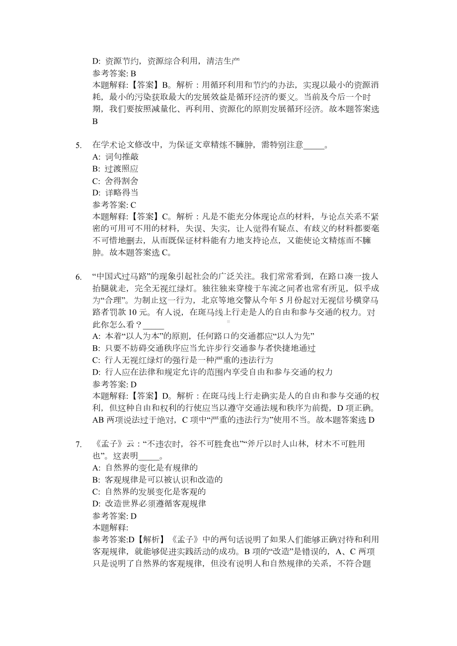 2020湖南国有资产经营管理有限公司招聘试题及答案解析.docx_第2页