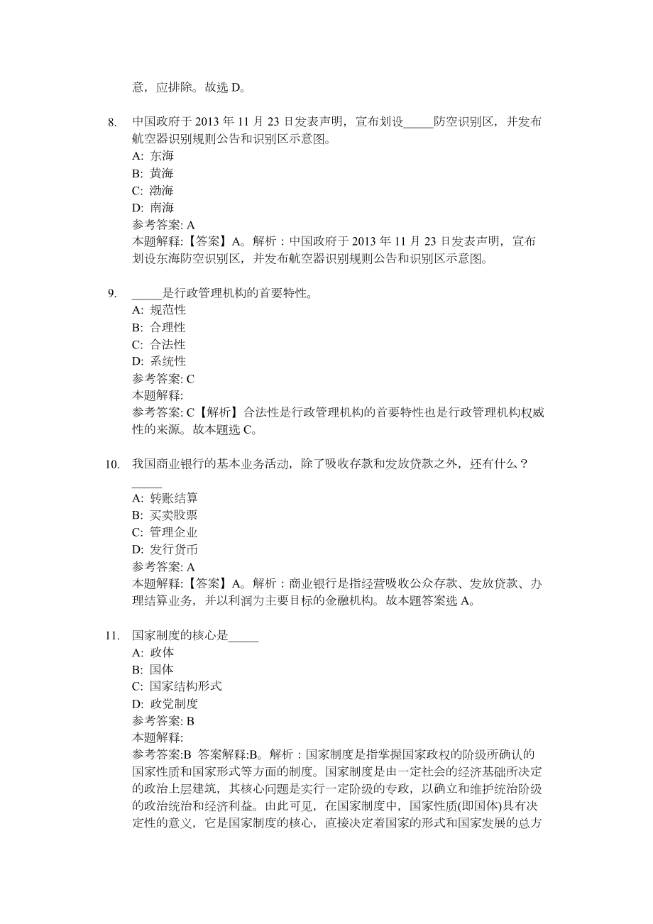 2020湖南国有资产经营管理有限公司招聘试题及答案解析.docx_第3页