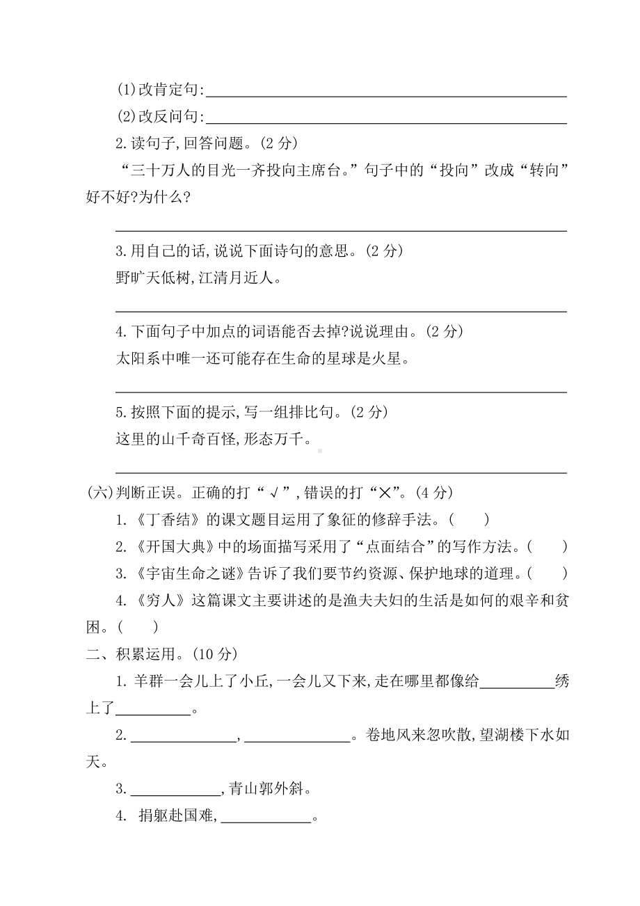 （新教材）部编版语文六年级上册期中测试卷(附参考答案).doc_第2页