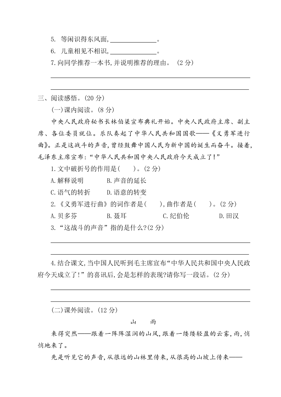 （新教材）部编版语文六年级上册期中测试卷(附参考答案).doc_第3页