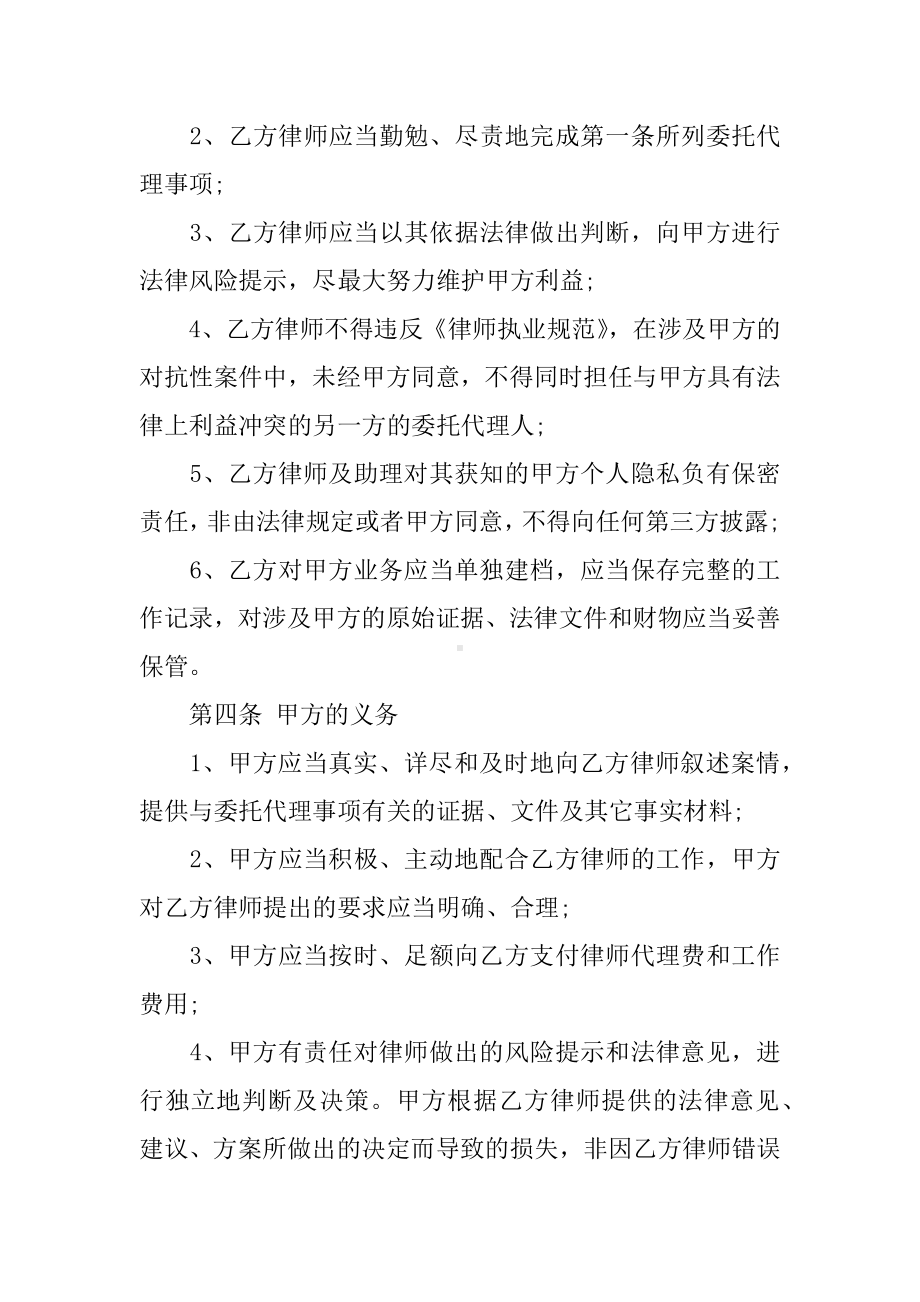 专项法律服务合同范本.docx_第2页